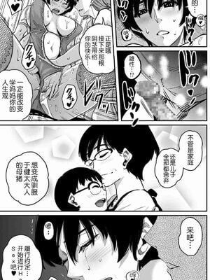 [華フック]母親失格 1~5[中国翻訳][粗碼]_457