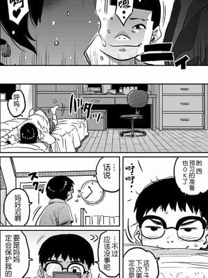[華フック]母親失格 1~5[中国翻訳][粗碼]_494