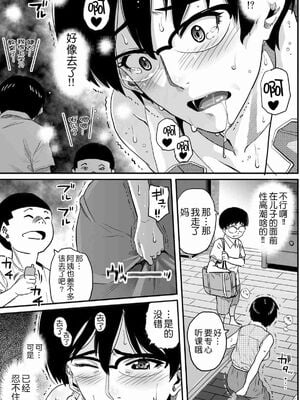 [華フック]母親失格 1~5[中国翻訳][粗碼]_533