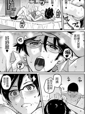 [華フック]母親失格 1~5[中国翻訳][粗碼]_541