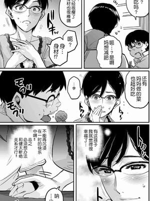[華フック]母親失格 1~5[中国翻訳][粗碼]_571
