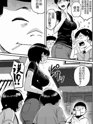 [華フック]母親失格 1~5[中国翻訳][粗碼]_611