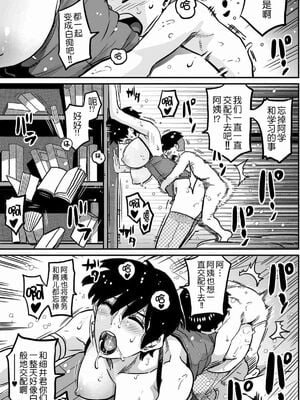 [華フック]母親失格 1~5[中国翻訳][粗碼]_641