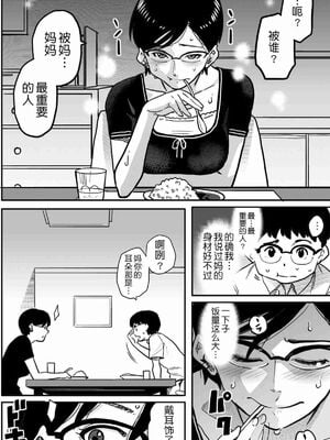 [華フック]母親失格 1~5[中国翻訳][粗碼]_661