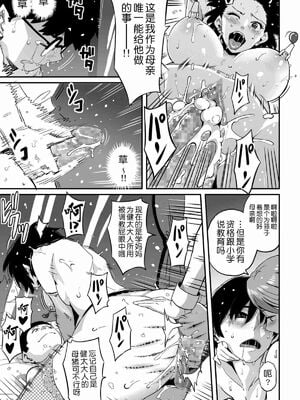 [華フック]母親失格 1~5[中国翻訳][粗碼]_759