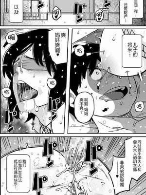 [華フック]母親失格 1~5[中国翻訳][粗碼]_863