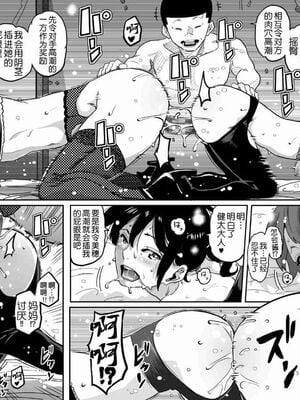 [華フック]母親失格 1~5[中国翻訳][粗碼]_922