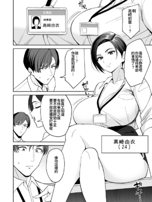 [C級]ご褒美はカラダで。1~4-エロすぎ福利厚生は性処理課のオシゴト-[中国翻訳][粗碼]_010