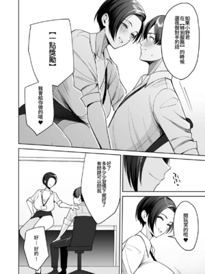 [C級]ご褒美はカラダで。1~4-エロすぎ福利厚生は性処理課のオシゴト-[中国翻訳][粗碼]_012