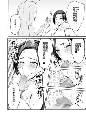 [C級]ご褒美はカラダで。1~4-エロすぎ福利厚生は性処理課のオシゴト-[中国翻訳][粗碼]_018