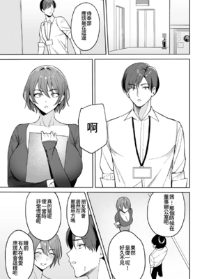 [C級]ご褒美はカラダで。1~4-エロすぎ福利厚生は性処理課のオシゴト-[中国翻訳][粗碼]_036