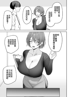 [C級]ご褒美はカラダで。1~4-エロすぎ福利厚生は性処理課のオシゴト-[中国翻訳][粗碼]_038