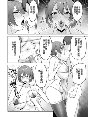 [C級]ご褒美はカラダで。1~4-エロすぎ福利厚生は性処理課のオシゴト-[中国翻訳][粗碼]_041