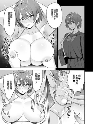 [C級]ご褒美はカラダで。1~4-エロすぎ福利厚生は性処理課のオシゴト-[中国翻訳][粗碼]_042