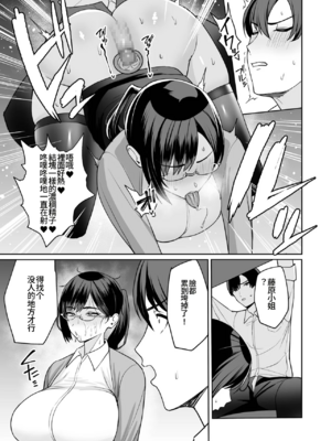[C級]ご褒美はカラダで。1~4-エロすぎ福利厚生は性処理課のオシゴト-[中国翻訳][粗碼]_072