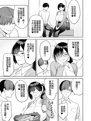 [C級]ご褒美はカラダで。1~4-エロすぎ福利厚生は性処理課のオシゴト-[中国翻訳][粗碼]_084