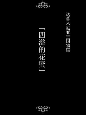 [Studio TAGATA (よんたろう)]ダルミニア王国物語 1~4[中国翻訳][粗碼][无毒汉化组]_061