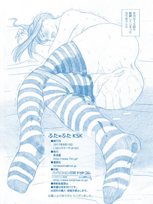 [奈波屋 (ななまる)] ふた×ふた総集編H (オリジナル)_318