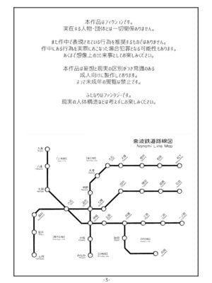 [奈波屋 (ななまる)] ふたなりマル恥電車 [DL版]_02