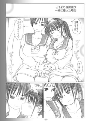 [奈波屋 (ななまる)] ふたなりマル恥電車 [DL版]_66