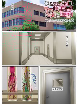 [奈波屋 (ななまる)] ふたなり触手お嬢様_03