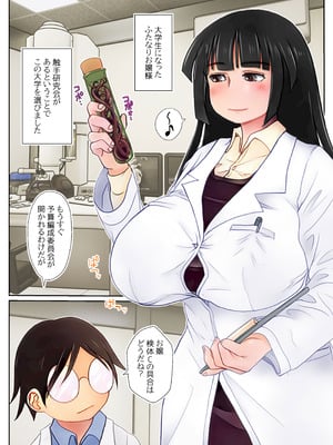 [奈波屋 (ななまる)] ふたなり触手お嬢様_04