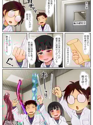 [奈波屋 (ななまる)] ふたなり触手お嬢様_47