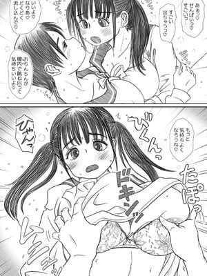 [奈波屋 (ななまる)] エッ!？せんぱいがふたなりに!？_049