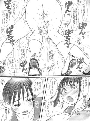[奈波屋 (ななまる)] エッ!？せんぱいがふたなりに!？_067