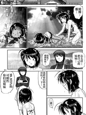 (Cレヴォ33) [雷神会 (はるきゲにあ)] マゾしの 伍 (ラブひな) [不咕鸟汉化组]_50