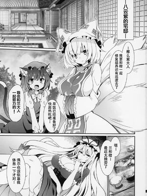 (例大祭16) [冬扇草堂 (冬扇)] 幻想郷ゆっくり異変 (東方Project) [中国翻訳]_02