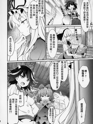 (例大祭16) [冬扇草堂 (冬扇)] 幻想郷ゆっくり異変 (東方Project) [中国翻訳]_03