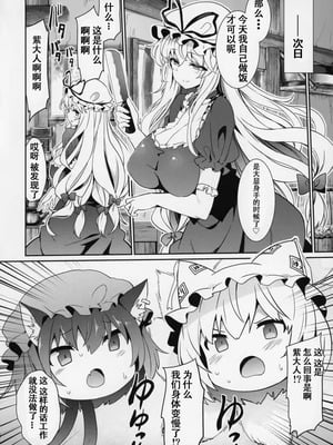(例大祭16) [冬扇草堂 (冬扇)] 幻想郷ゆっくり異変 (東方Project) [中国翻訳]_05