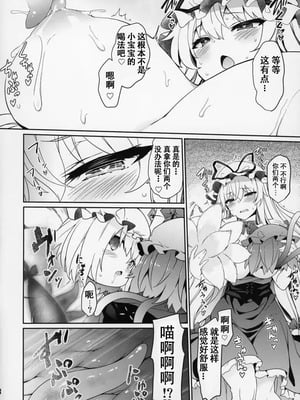 (例大祭16) [冬扇草堂 (冬扇)] 幻想郷ゆっくり異変 (東方Project) [中国翻訳]_09