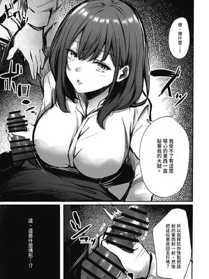 [FDSP (サカガキ)] 密着!お姉さんに不可抗力からか渋々抜いてもらった話｜貼身接觸！在不可抗力的情況下被大姐姐不情不願幫我射精的故事 [中国翻訳] [DL版]_13
