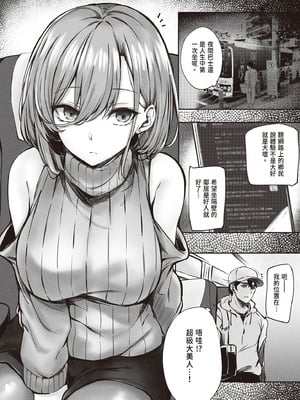 [FDSP (サカガキ)] 隣のお姉さんがエロ過ぎてシコってたらこっそり抜いてくれた話｜坐隔壁的大姐姐色到讓我忍不住自慰，結果她悄悄替我弄出來的故事 [中国翻訳] [DL版]_08