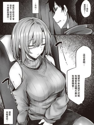 [FDSP (サカガキ)] 隣のお姉さんがエロ過ぎてシコってたらこっそり抜いてくれた話｜坐隔壁的大姐姐色到讓我忍不住自慰，結果她悄悄替我弄出來的故事 [中国翻訳] [DL版]_10