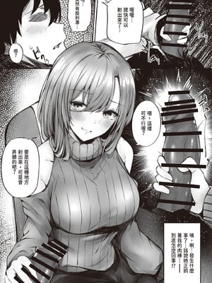 [FDSP (サカガキ)] 隣のお姉さんがエロ過ぎてシコってたらこっそり抜いてくれた話｜坐隔壁的大姐姐色到讓我忍不住自慰，結果她悄悄替我弄出來的故事 [中国翻訳] [DL版]_14