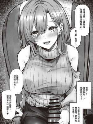 [FDSP (サカガキ)] 隣のお姉さんがエロ過ぎてシコってたらこっそり抜いてくれた話｜坐隔壁的大姐姐色到讓我忍不住自慰，結果她悄悄替我弄出來的故事 [中国翻訳] [DL版]_15