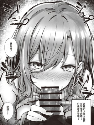 [FDSP (サカガキ)] 隣のお姉さんがエロ過ぎてシコってたらこっそり抜いてくれた話｜坐隔壁的大姐姐色到讓我忍不住自慰，結果她悄悄替我弄出來的故事 [中国翻訳] [DL版]_17