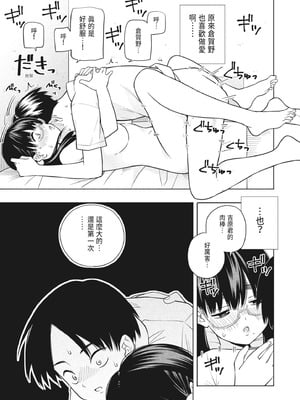 [きいろいたまご] 欲しくて、求めて。｜想要妳、渴求你。 [中国翻訳] [DL版]_39