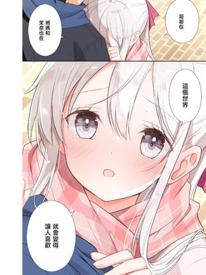 [はまけん。] 妹が一日一回しか目を合わせてくれない。After 2 [禁漫漢化組]_25