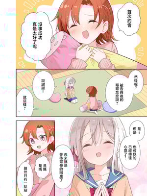 [はまけん。] 妹が一日一回しか目を合わせてくれない。After 2 [禁漫漢化組]_29
