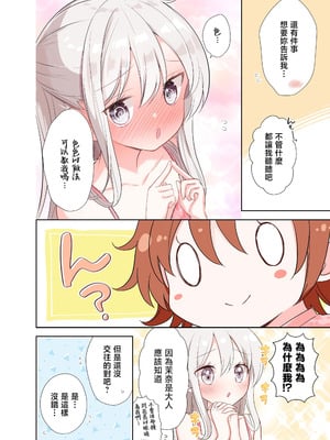 [はまけん。] 妹が一日一回しか目を合わせてくれない。After 2 [禁漫漢化組]_31