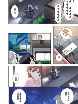 [はまけん。] 妹が一日一回しか目を合わせてくれない。After 2 [禁漫漢化組]_39