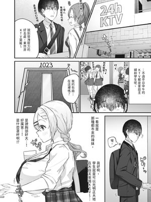 [みっつまん] ヒトカラ行ったらとなりのギャルJKとパコカラになった件｜去了KTV和隔壁落單的JK辣妹邊唱歌邊打炮 [中国翻訳] [DL版]_04