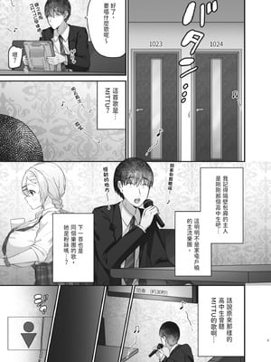 [みっつまん] ヒトカラ行ったらとなりのギャルJKとパコカラになった件｜去了KTV和隔壁落單的JK辣妹邊唱歌邊打炮 [中国翻訳] [DL版]_05