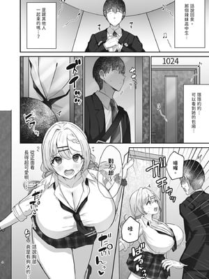 [みっつまん] ヒトカラ行ったらとなりのギャルJKとパコカラになった件｜去了KTV和隔壁落單的JK辣妹邊唱歌邊打炮 [中国翻訳] [DL版]_06