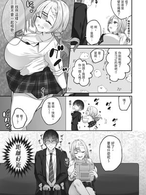 [みっつまん] ヒトカラ行ったらとなりのギャルJKとパコカラになった件｜去了KTV和隔壁落單的JK辣妹邊唱歌邊打炮 [中国翻訳] [DL版]_07