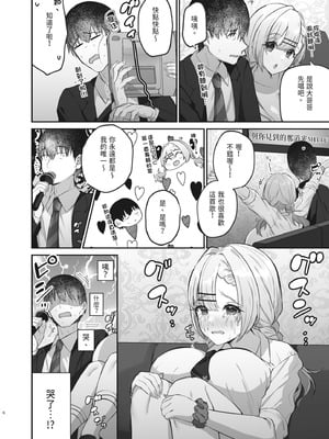 [みっつまん] ヒトカラ行ったらとなりのギャルJKとパコカラになった件｜去了KTV和隔壁落單的JK辣妹邊唱歌邊打炮 [中国翻訳] [DL版]_08